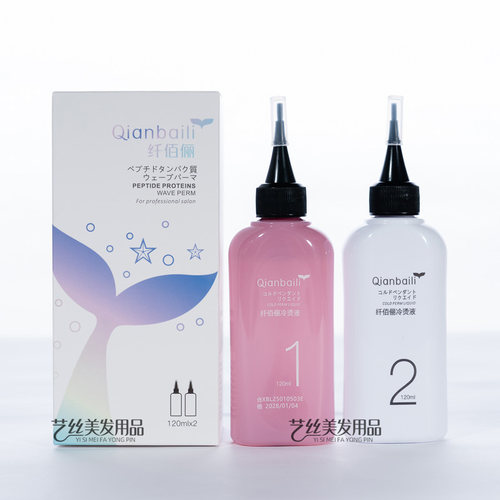 纤佰俪冷烫液水剂烫发水