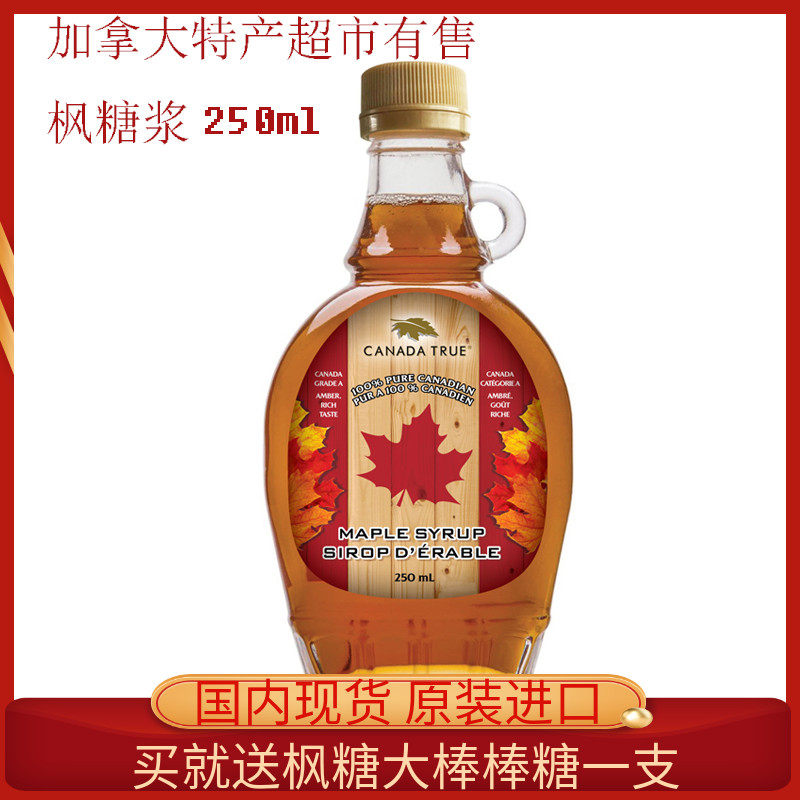 加拿大特色伴手礼无白砂糖甜品