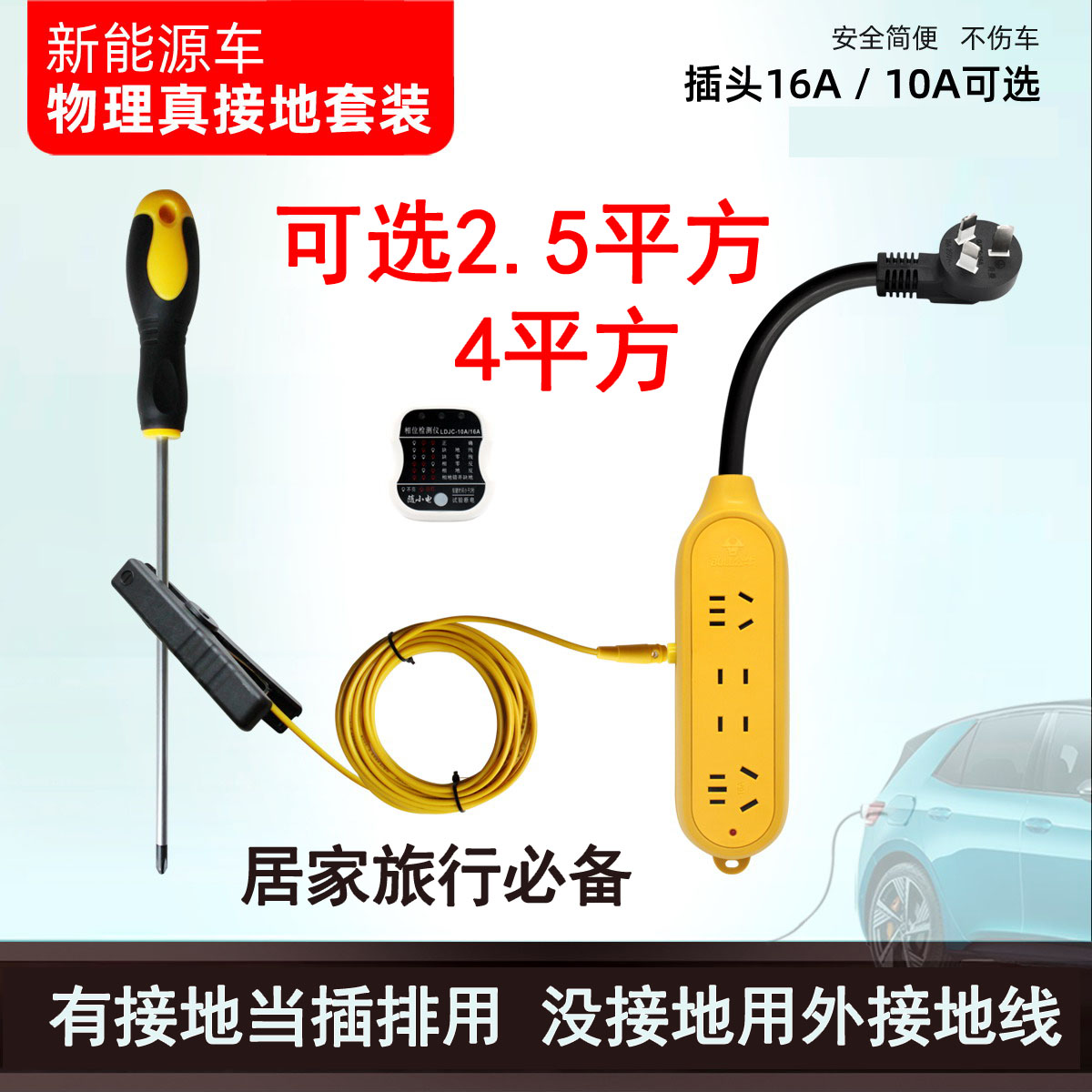 插土接地新能源电动汽车充电线延长线免接地线插座排4平方10A16A