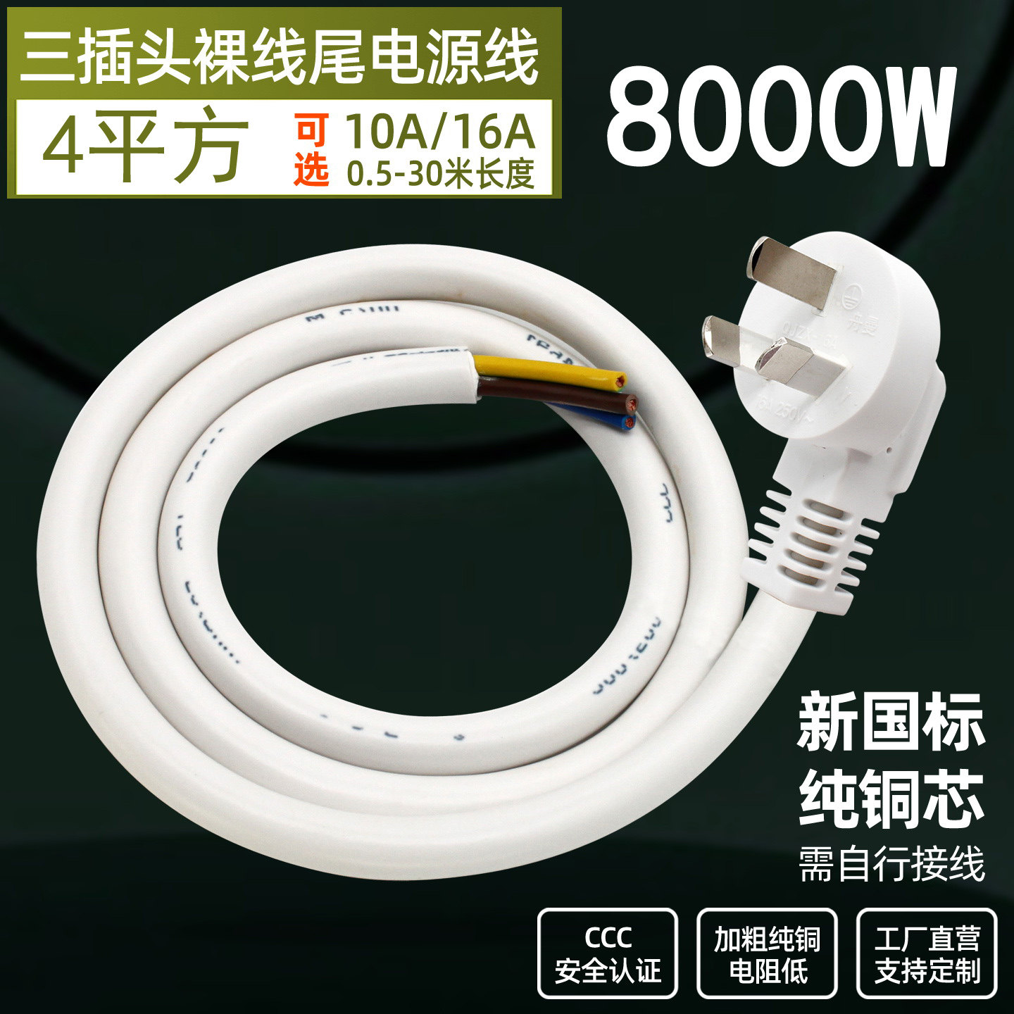 3插头白色三脚电源线插头带线3*2.5/4电源线带插头排插连接插头线