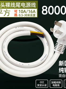 3插头白色三脚电源线插头带线3*2.5/4电源线带插头排插连接插头线