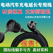 大功率插线板新能源电动汽车充电线延长插座10A转16A安国标3C认证