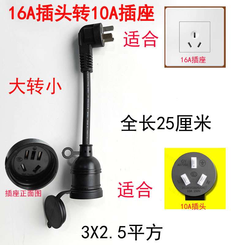 16A转10A插座转换器空调转普通