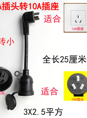 大功率插座转换器16A转10A安空调大插孔转普通孔带线插排接线板排