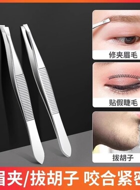 男士拔胡须夹子修眉夹眉毛拔毛钳