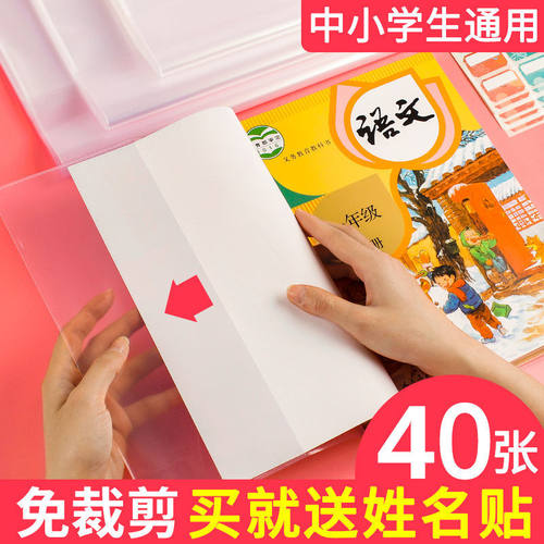开学加厚透明塑料小学生书套书皮36K22K16KA4全套书皮本皮40张