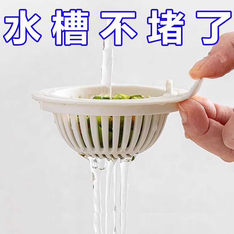 厨房水槽过滤网下水道防堵神器家用洗碗池水池洗菜盆沥水篮滤水器
