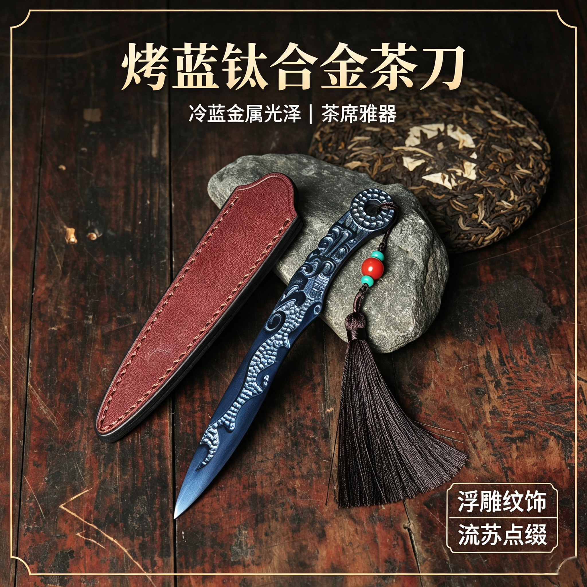 手工雕刻高端普洱茶刀撬茶饼工具