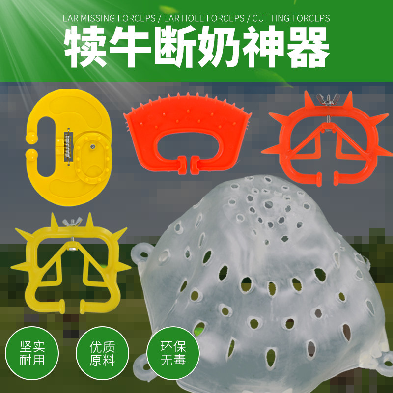 犊牛断奶器牛鼻刺小牛断奶器