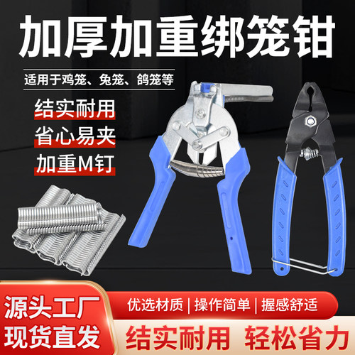 绑笼钳子M型钉 组笼钳 M型卡扣鸡笼钳子扎笼钳捆笼钳狗笼扣环钉子