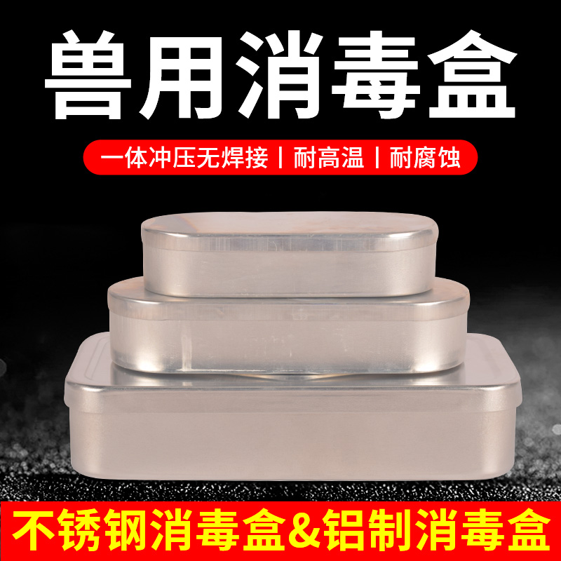 消毒盒兽用消毒盒注射器