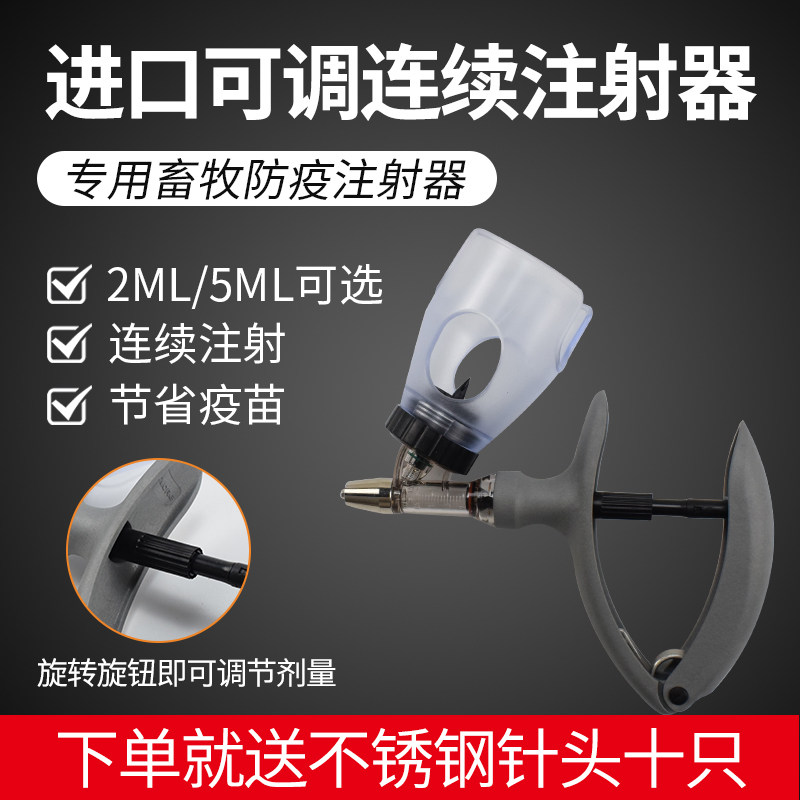 兽用连续注射器打疫苗神器猪牛鸡鸭羊鸽药枪针自动2ml5ml油苗可调