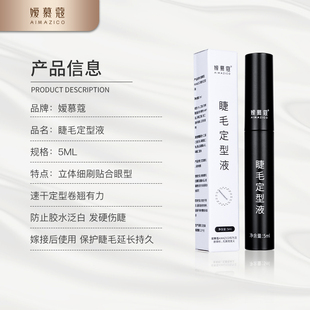 嫒慕蔻睫毛定型液增长嫁接持久度防水翘睫加长睫毛细刷美睫工具