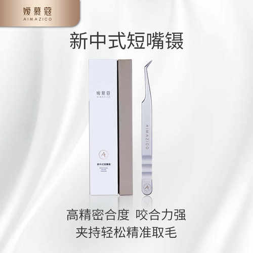 中式单根开花可用短嘴镊子嫒慕蔻