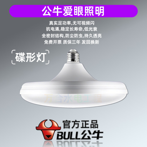 公牛E27超亮节能护眼LED球泡灯