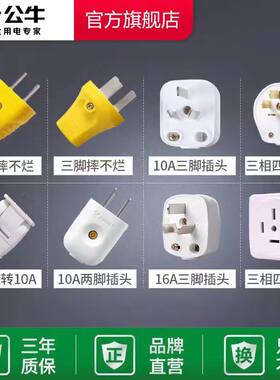 DIY可拆式插头公牛假一赔十