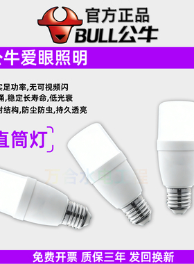 公牛LED爱眼照明球泡灯E27螺口超亮节灯能护眼厂房玉米灯节能灯