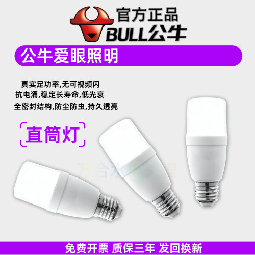 公牛E27超亮节能护眼LED球泡灯