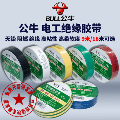 公牛电胶布电工防水高温阻燃胶布