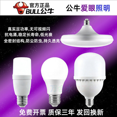 公牛E27超亮节能护眼LED球泡灯
