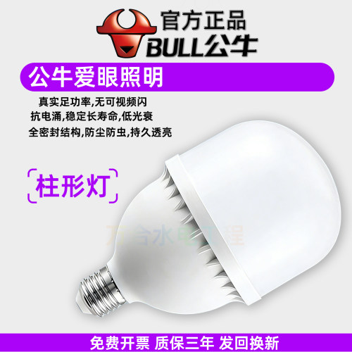 公牛E27超亮节能护眼LED球泡灯