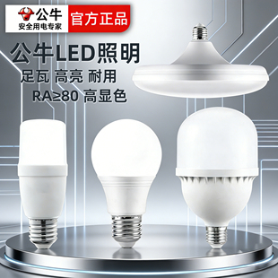 公牛e27螺口led灯泡家用超亮节能灯泡电灯球泡灯白炽灯e14螺旋口