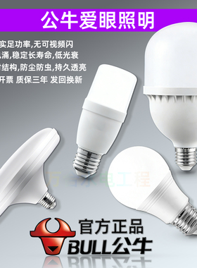 公牛灯泡e27螺口led家用节能灯电灯泡e14螺旋口白炽灯替换球泡灯