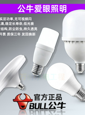 公牛E27超亮节能护眼LED球泡灯