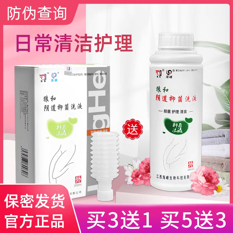 狼和私处护理洗液女性阴道抑菌洗液妇科保养清洁抑菌洗剂正品
