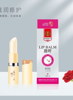 正品福建同安堂唇咚玫瑰香味润唇膏护唇膏防冻干裂口起皮儿童大人
