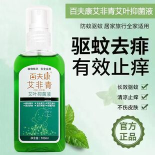 百夫康艾非青艾叶抑菌液花露水100ml