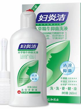 妇炎洁本草精华抑菌洗液女性妇科外阴清洁洗液私处护理液洗护液