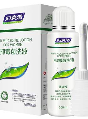 妇炎洁抑霉菌洗液女性私处止痒杀菌清洗护理液剂200ml外用弱碱性