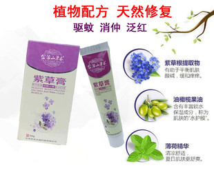 金苗山草本紫草膏儿童婴幼儿蚊虫叮咬舒缓皮肤长疹子驱蚊止痒膏