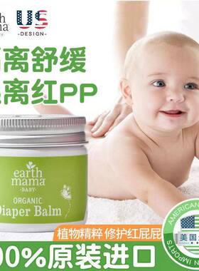 正品保税美国地球妈妈新生婴儿专用PP膏宝宝屁屁护臀膏Earth Mama