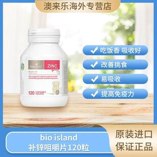 bio island婴幼儿锌片120粒婴儿儿童补锌宝宝牛奶口味佰澳朗德