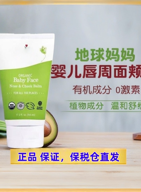 正品保税直发美国Earth Mama地球妈妈婴儿欲期口周口水疹修复面霜