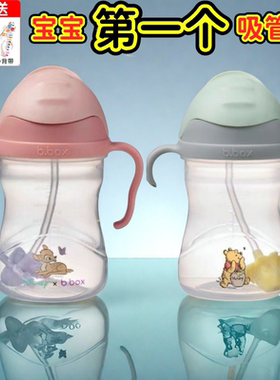 现货bbox学饮杯重力球婴儿6到24个月宝宝吸管杯防抢带手柄刻度