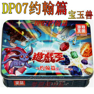DP07约翰篇 宝玉兽 究极宝玉神  游戏王卡组
