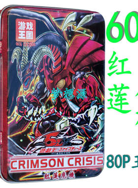 603红莲危机 CRMS-爆裂模式 反应战机 游戏王卡组