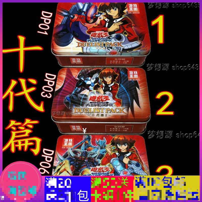 十代篇 大全1/2/3/元素英雄E-HERO/邪心英雄 游城十代 游戏王卡组
