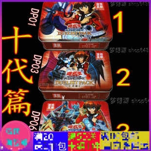 十代篇 大全1/2/3/元素英雄E-HERO/邪心英雄 游城十代 游戏王卡组
