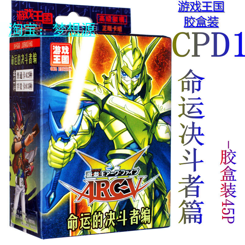 CPD1命运决斗者篇 合神龙无名之龙-真红眼黑龙 水名伶 游戏王卡组