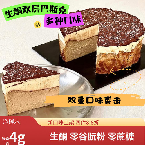 生酮巴斯克乳酪蛋糕无面粉低GI无糖无麸早餐代餐Keto零卡糖人