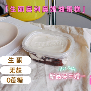 生酮甜品海盐奥利奥奶油蛋糕无蔗糖无面粉低碳低GI糖人可食keto