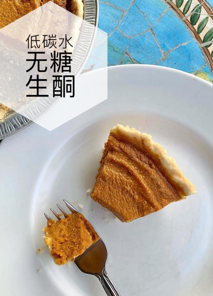 生酮keto南瓜派pumpkin pie低碳生酮杏仁椰子粉无糖淀粉奶油挞