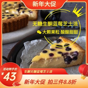 生酮蓝莓乳酪芝士蛋挞派南瓜派无淀面粉糕点水果gi断糖keto低碳