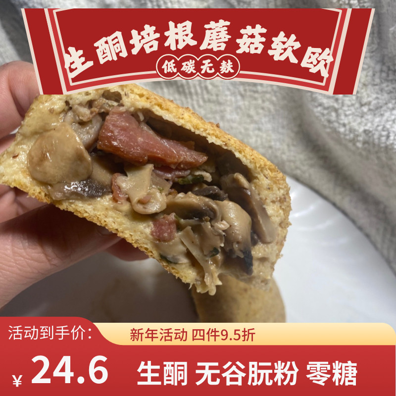 生酮主食奶油蘑菇培根软欧包咸食代餐无糖低碳咸面包无麸低碳keto