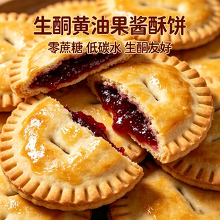 生酮莓莓果酱馅饼奇亚子夹心酥饼干无面粉无蔗糖低GI高纤低卡甜点