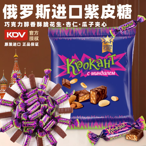 正品KDV俄罗斯紫皮糖500g 原装kpokaht巧克力糖果喜糖小零食食品 - 封面